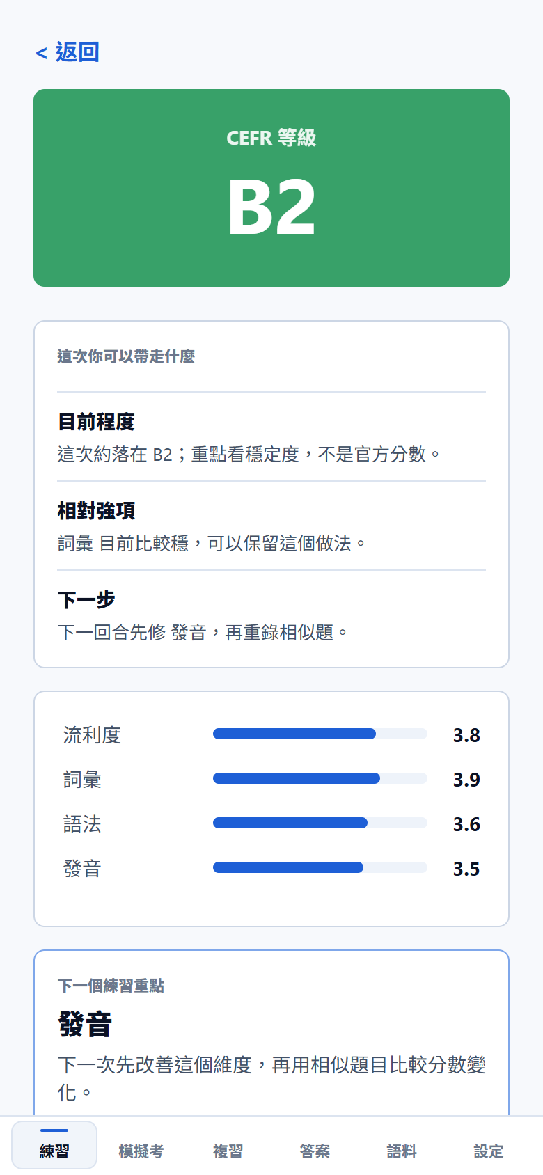 TCF Canada AI 口语评分报告：CEFR 等级与流利度、词汇、语法、发音四维度分析